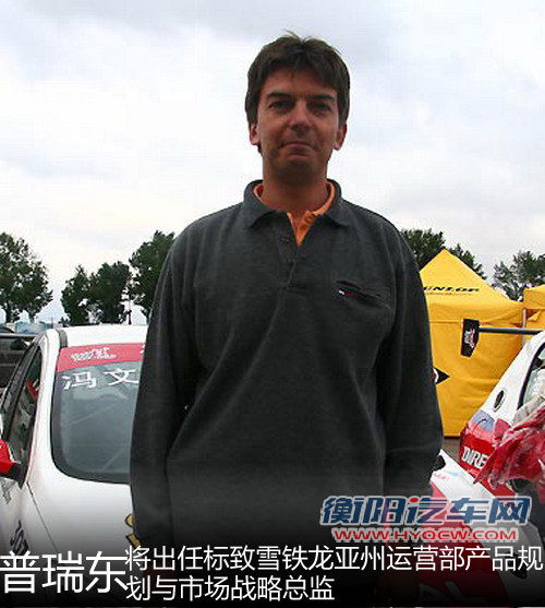 PSA新产品总监-接替孙晓东 新车加速引入