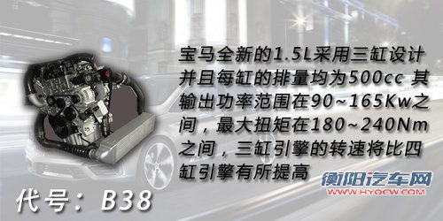宝马1系/X1/3系将配3缸引擎 堪比2.0T引擎