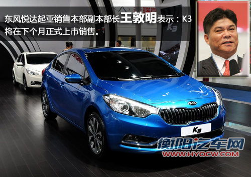 起亚K3下月正式上市 新科奥运冠军-代言