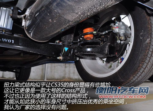 2012款长安CS35后悬挂