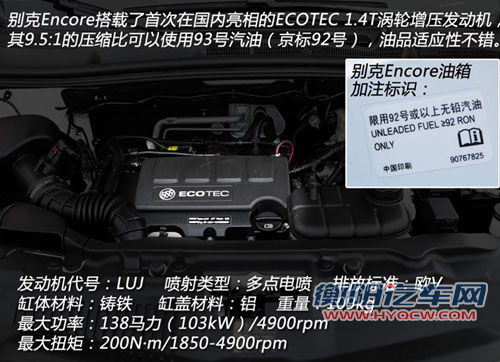 2013款别克Encore发动机-1.4T