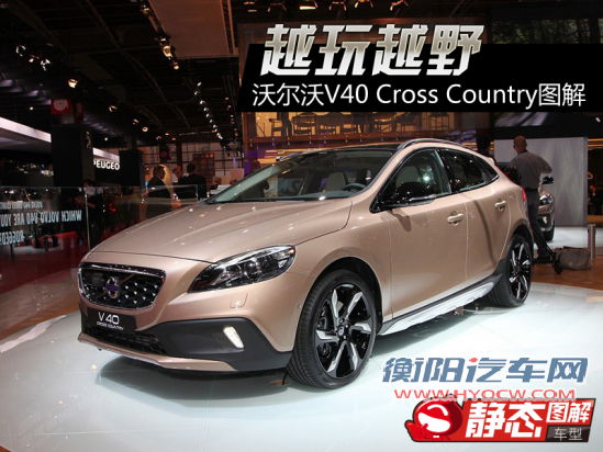 沃尔沃V40 Cross Coun图解