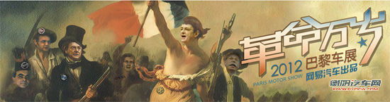 2012巴黎车展