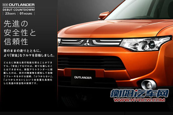 三菱新欧蓝德10月25日开售 国内随后到