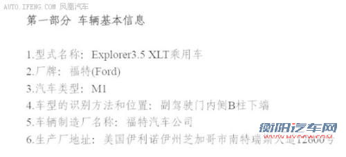 福特全新七座SUV领衔 新环保目录7款新车解读