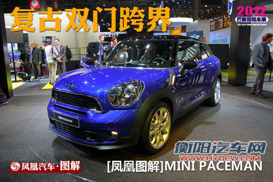 MINI PACEMAN亮相广州车展 明年3月上市