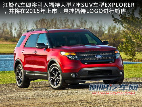 福特将在华产豪华MPV车型 与唯雅诺竞争