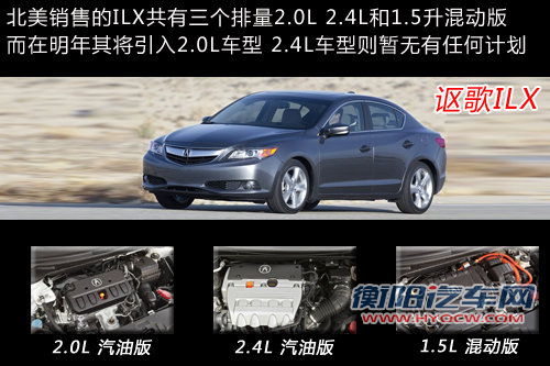 讴歌ILX广州车展上市 汽油2.0L明年引入