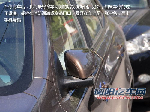 汽车安全手册：停车技巧之侧方位停车篇