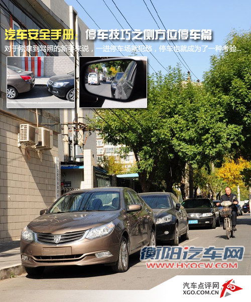 汽车安全手册：停车技巧之侧方位停车篇