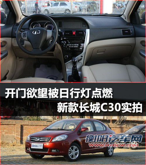 2013款长城C30到店实拍