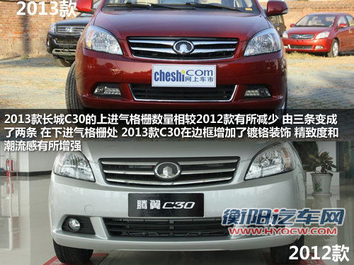 2013款长城C30到店实拍
