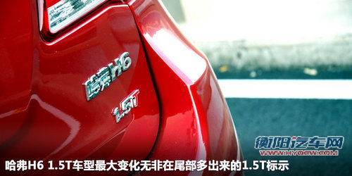 换“心”之作 简单体验长城哈弗H6 1.5T