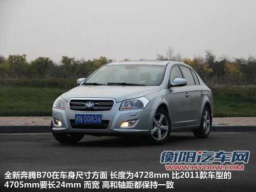 奔腾全新B70试驾