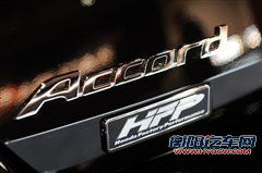 将量产500台 雅阁Coupe HFP版明年发售 汽车之家