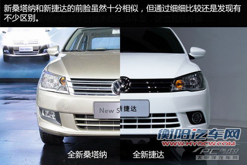 新桑塔纳/捷达NF对比 两大传奇缺一不可
