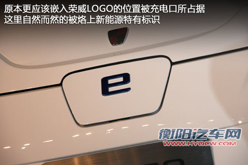 百公里仅需8元 荣威纯电动车E50亮点解析
