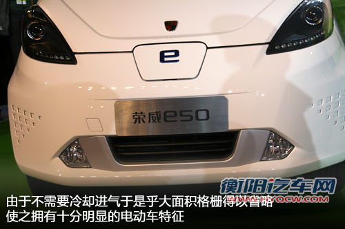 百公里仅需8元 荣威纯电动车E50亮点解析
