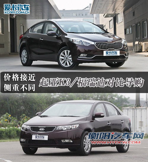 价格接近侧重不同 K3/福瑞迪对比导购