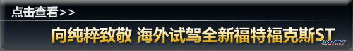 共7款车型 福特将引入国内车型汇总 汽车之家