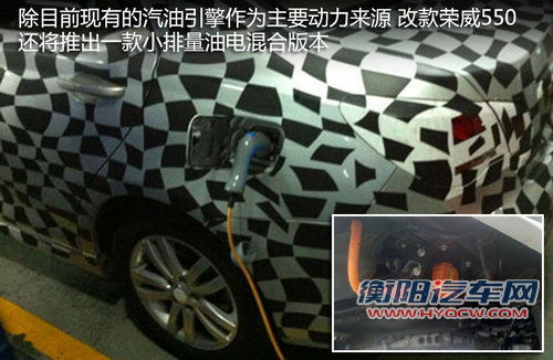 荣威550混动版百公里油耗2.3L 年内投产