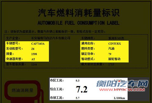 明年将投产 长安新车CINTURX动力信息 汽车之家