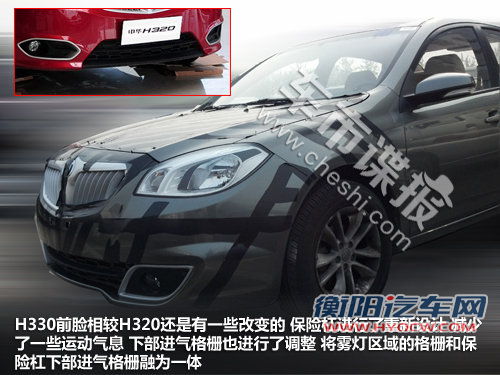 骏捷FSV小改款 华晨中华H330独家新谍照