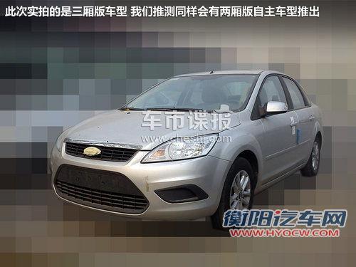 经典福克斯换标 长安福特自主车型首曝