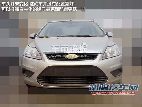 经典福克斯换标 长安福特自主车型首曝