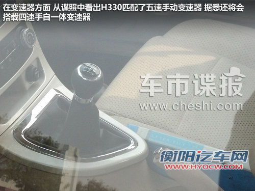 骏捷FSV小改款 华晨中华H330独家新谍照