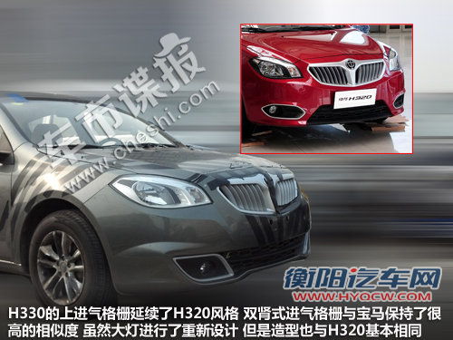 骏捷FSV小改款 华晨中华H330独家新谍照