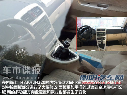 骏捷FSV小改款 华晨中华H330独家新谍照