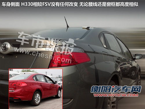骏捷FSV小改款 华晨中华H330独家新谍照