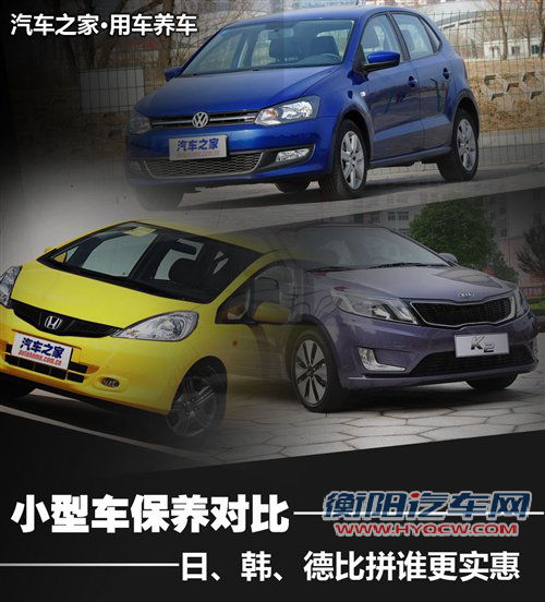 3款主流小型车保养对比 看看谁更实惠