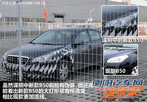 新前脸设计 新款奔腾B50低伪装谍照曝光 汽车之家