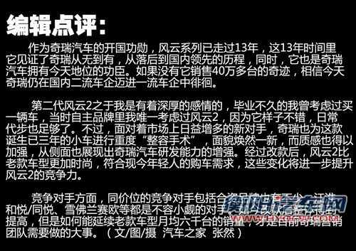 里外均焕然一新！实拍改款奇瑞风云2 汽车之家