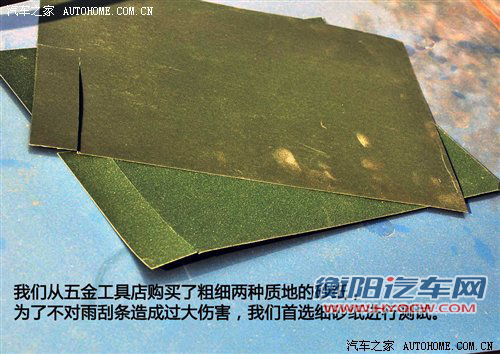 流言终结者(18)砂纸打磨可以翻新雨刮？ 汽车之家