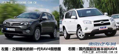 洛杉矶车展发布 丰田新一代RAV4预告图 汽车之家