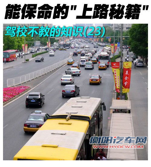 驾校不教的知识之能保命的上路秘籍