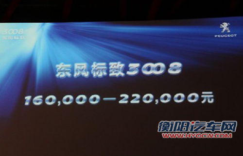 预售16万-22万元 东风标致3008首发亮相