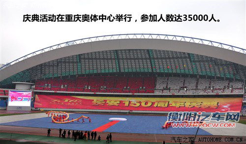 荣耀百年 长安汽车举行150周年庆典仪式 汽车之家