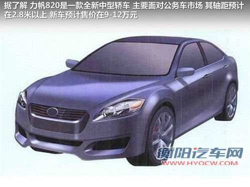 年内最少推两款 力帆汽车-新车计划一览