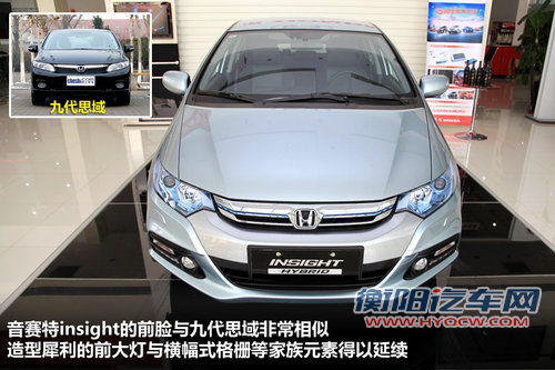 混动新秀 实拍东风本田-音赛特insight