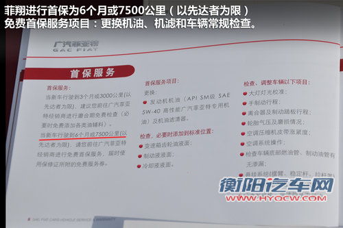 小保养470元 广汽菲亚特-菲翔保养调查
