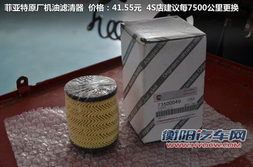 小保养470元 广汽菲亚特-菲翔保养调查