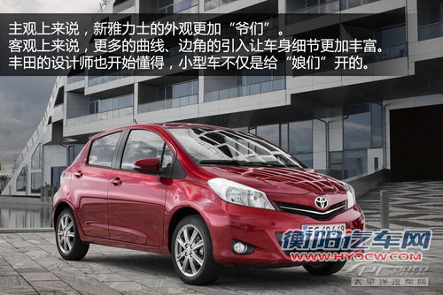 新丰田雅力士解析