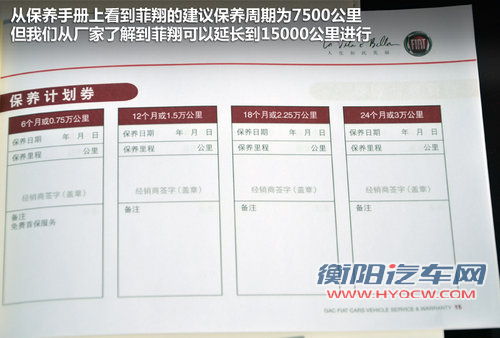 小保养470元 广汽菲亚特-菲翔保养调查