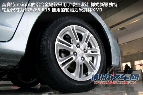 混动新秀 实拍东风本田-音赛特insight