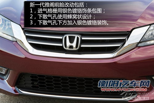 全新一代雅阁明年国产 预计9月份上市