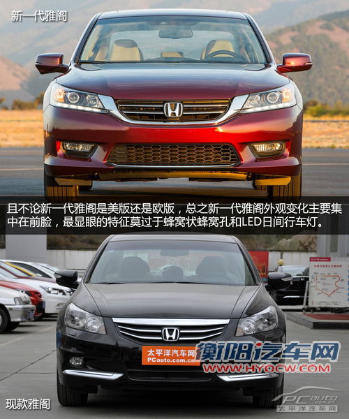 全新一代雅阁明年国产 预计9月份上市